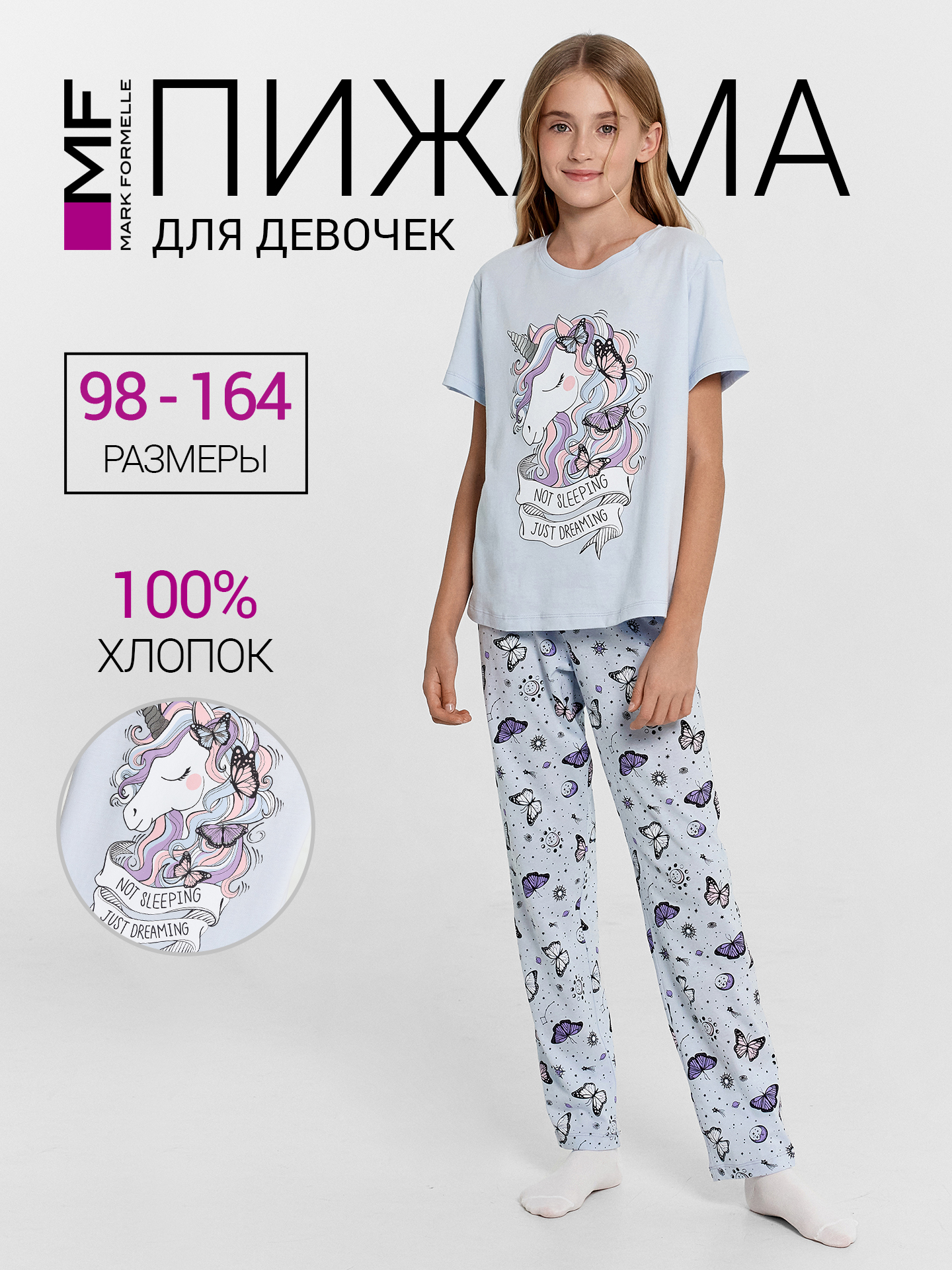 Пижама Mark Formelle (Марк Формэль) 567728/голубой +бабочки на голубом - фото 2