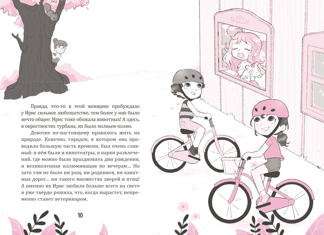 Книга Махаон Ирис и Луна Кирон А Ирис и Луна Десерт для единорога - фото 7