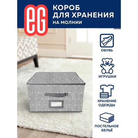 Короб для хранения ЕВРОГАРАНТ серии Geometry с молнией 40х30х25 см