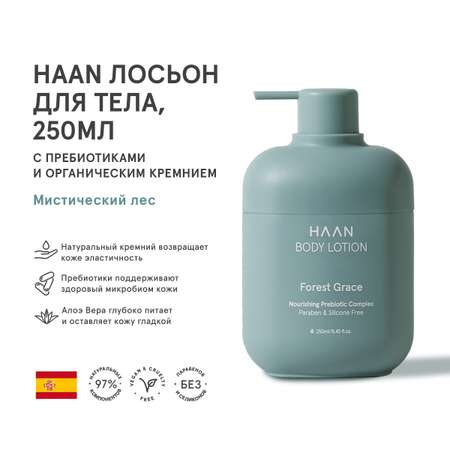 Лосьон HAAN 250 мл