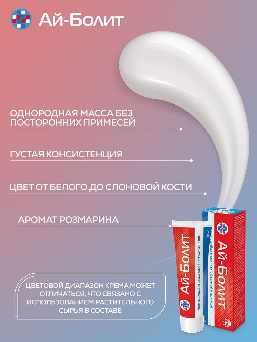 Крем Ай-Болит - фото 5