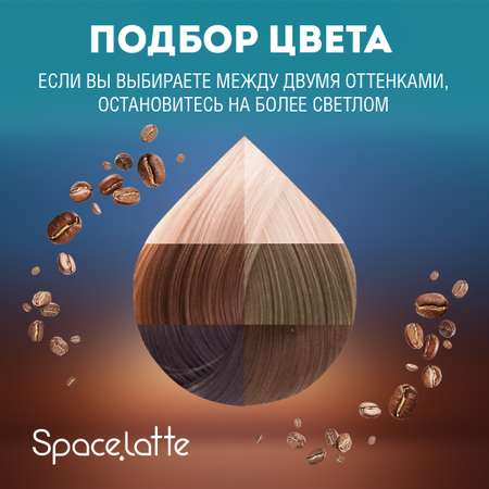 Краска для волос Space Latte Осветляющий крем 0.0