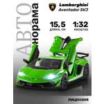 Автомобиль АВТОпанорама Lamborghini Aventador SVJ 1:32 зеленый