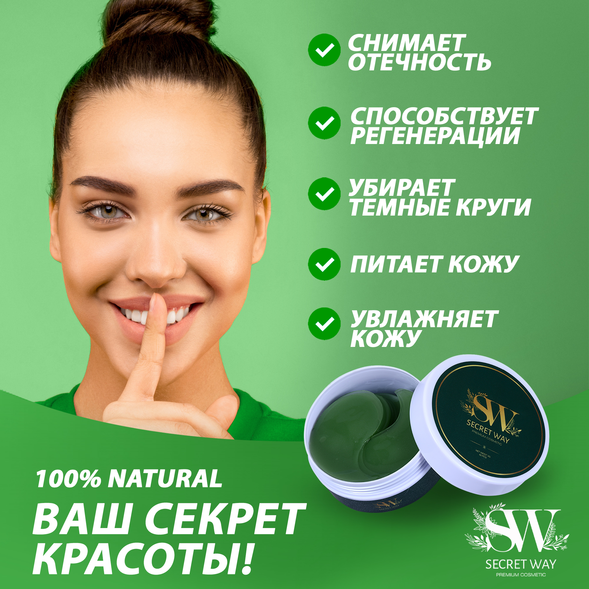 Патчи Secret Way 60 шт. - фото 5