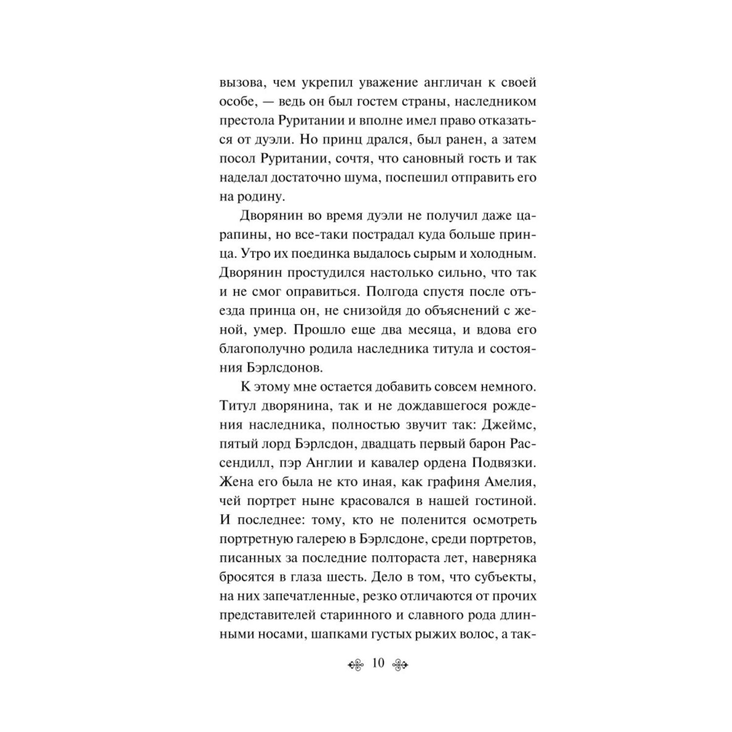 Книга Эксмо Пленник замка Зенда - фото 7