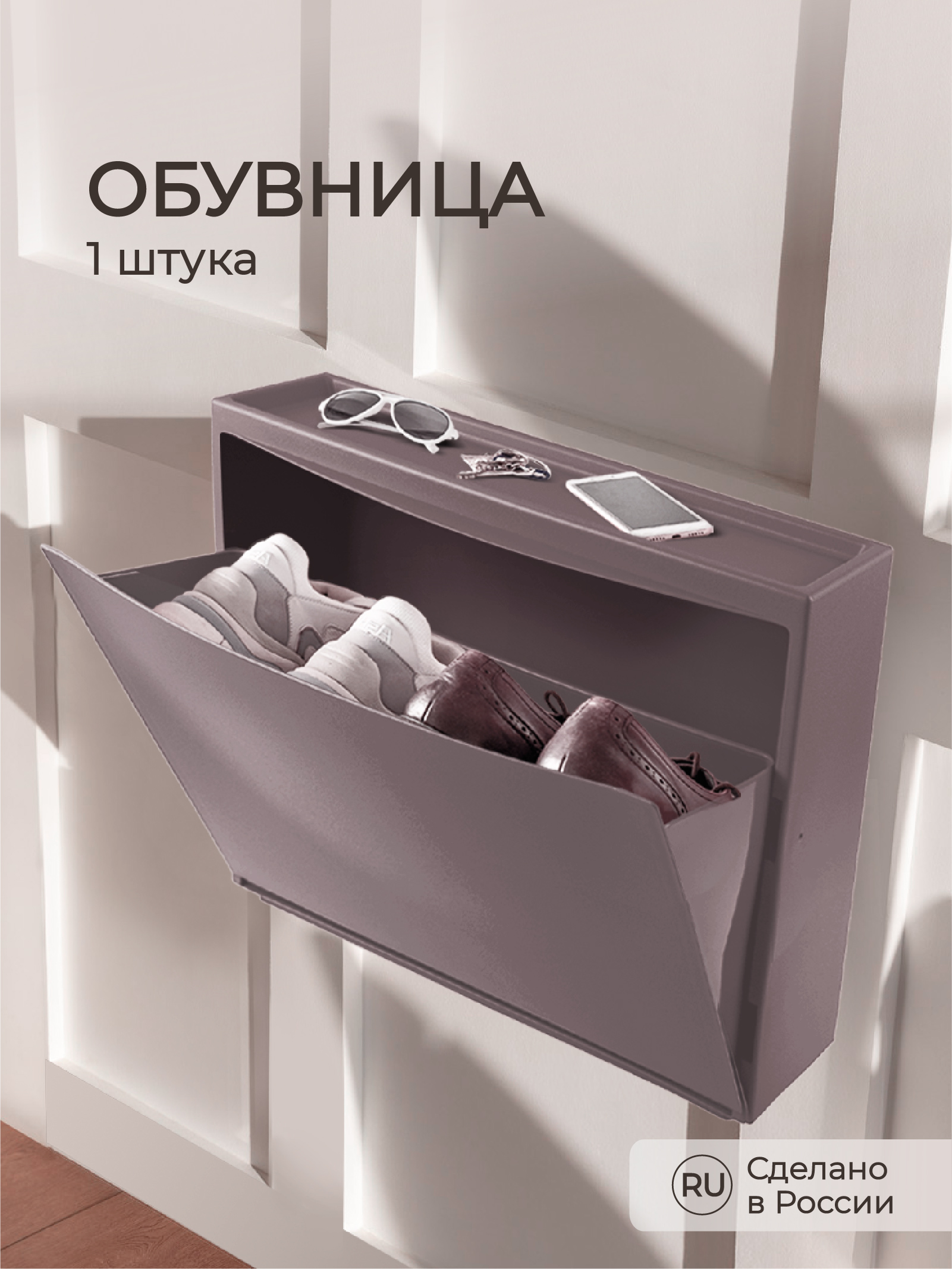 Обувница Econova настенная пластиковая 512х185х380 мм коричневая - фото 1