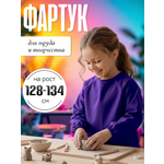Фартук AXLER с рукавами