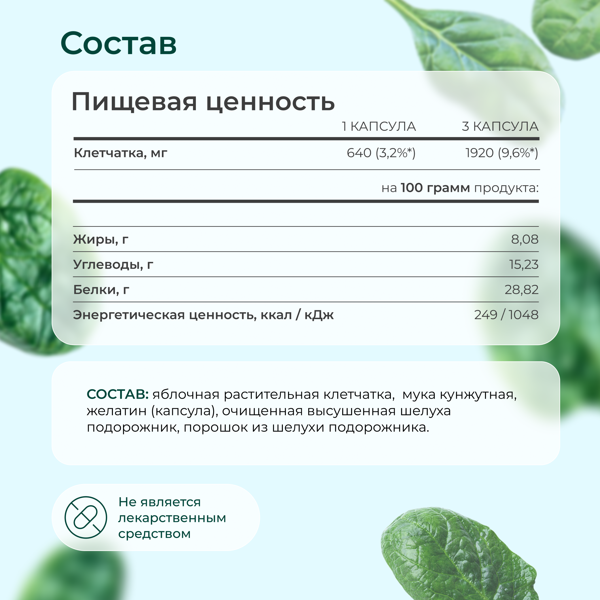 Клетчатка F3 LeafToGo для похудения - фото 8