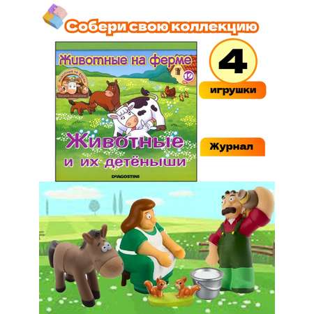 Журнал Животные на ферме DeAgostini №19+ 4 игрушки