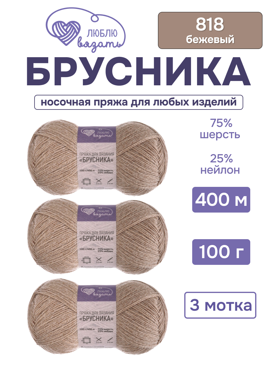 Пряжа для вязания носочная Люблю Вязать 100г 400м 3шт - фото 1