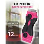 Скребок для плиты PRO CLEANLY стеклокерамики для керамической и индукционной плиты с лезвиями двусторонний