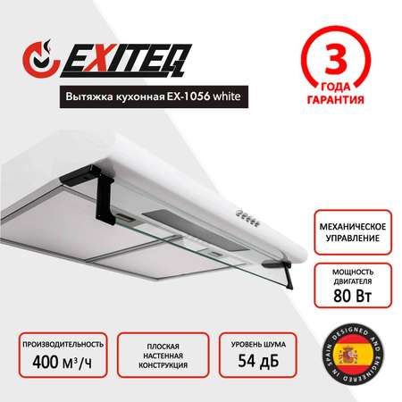 Вытяжка кухонная EXITEQ EX-1056 white