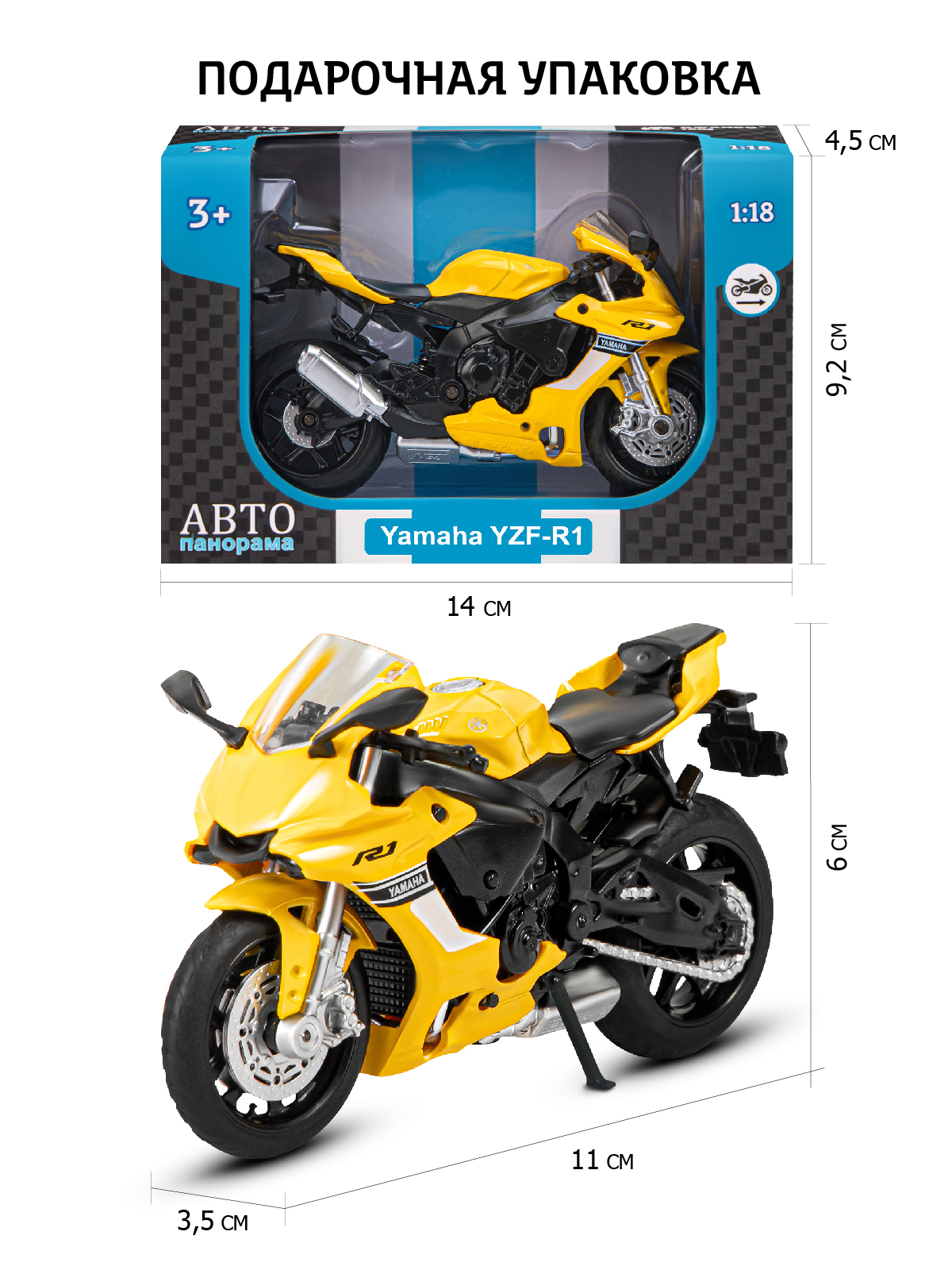 Мотоцикл АВТОпанорама Yamaha YZF R1 1:18 JB1251505 - фото 3