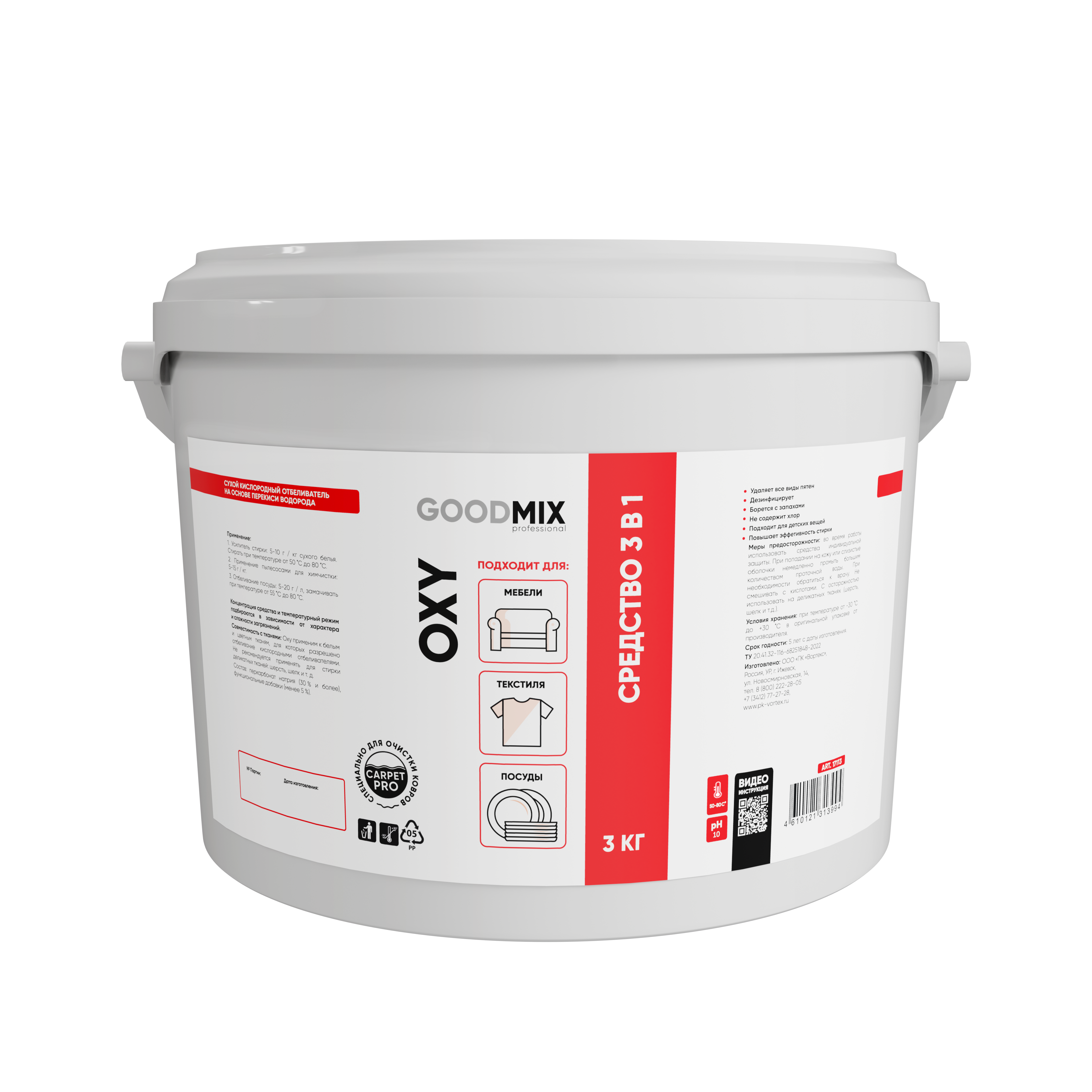 Отбеливатель GOOD MIX professional 3.1 кг 1 шт. - фото 1