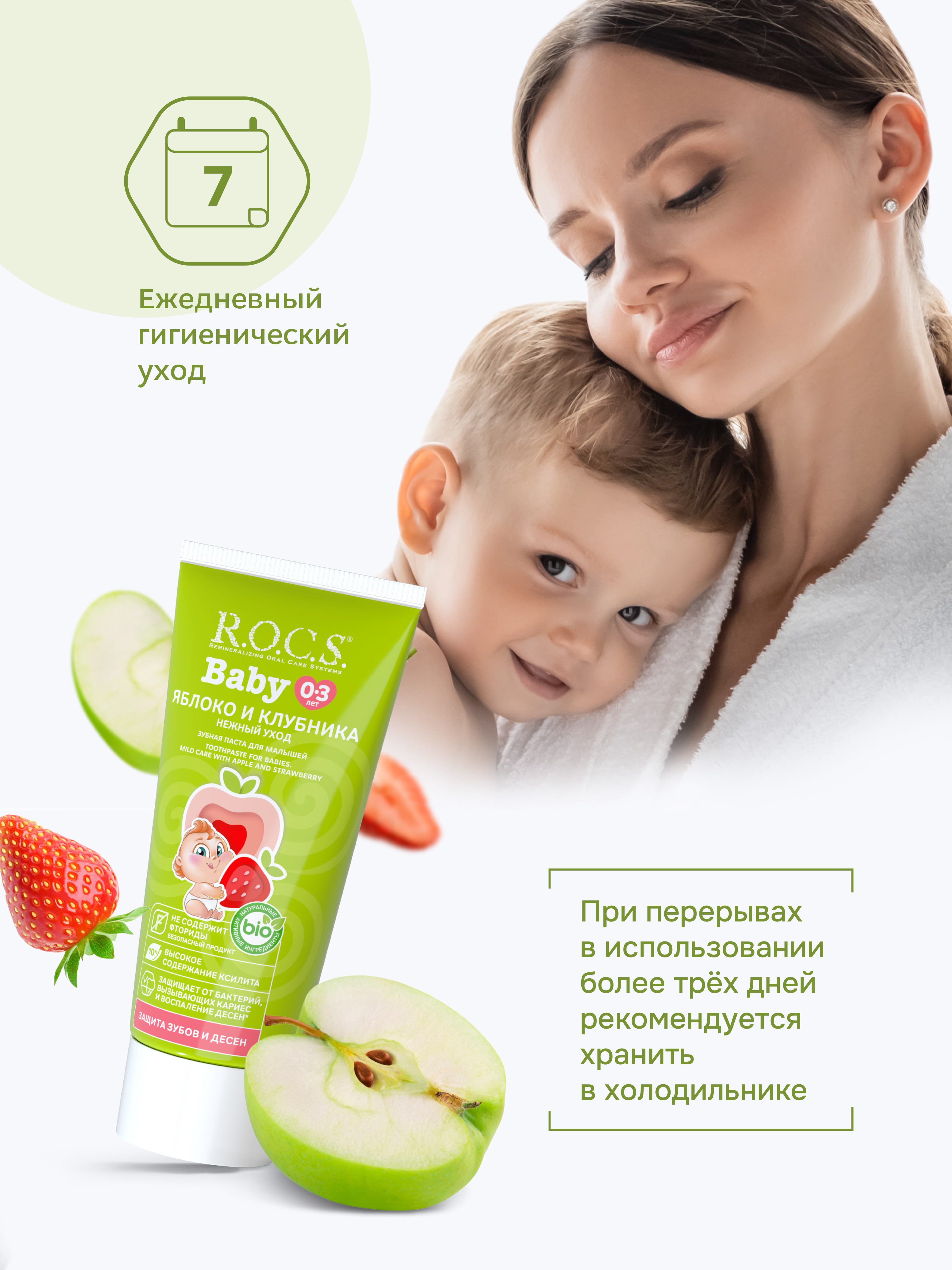 Зубная паста R.O.C.S. Яблоко-клубника 45 г - фото 5