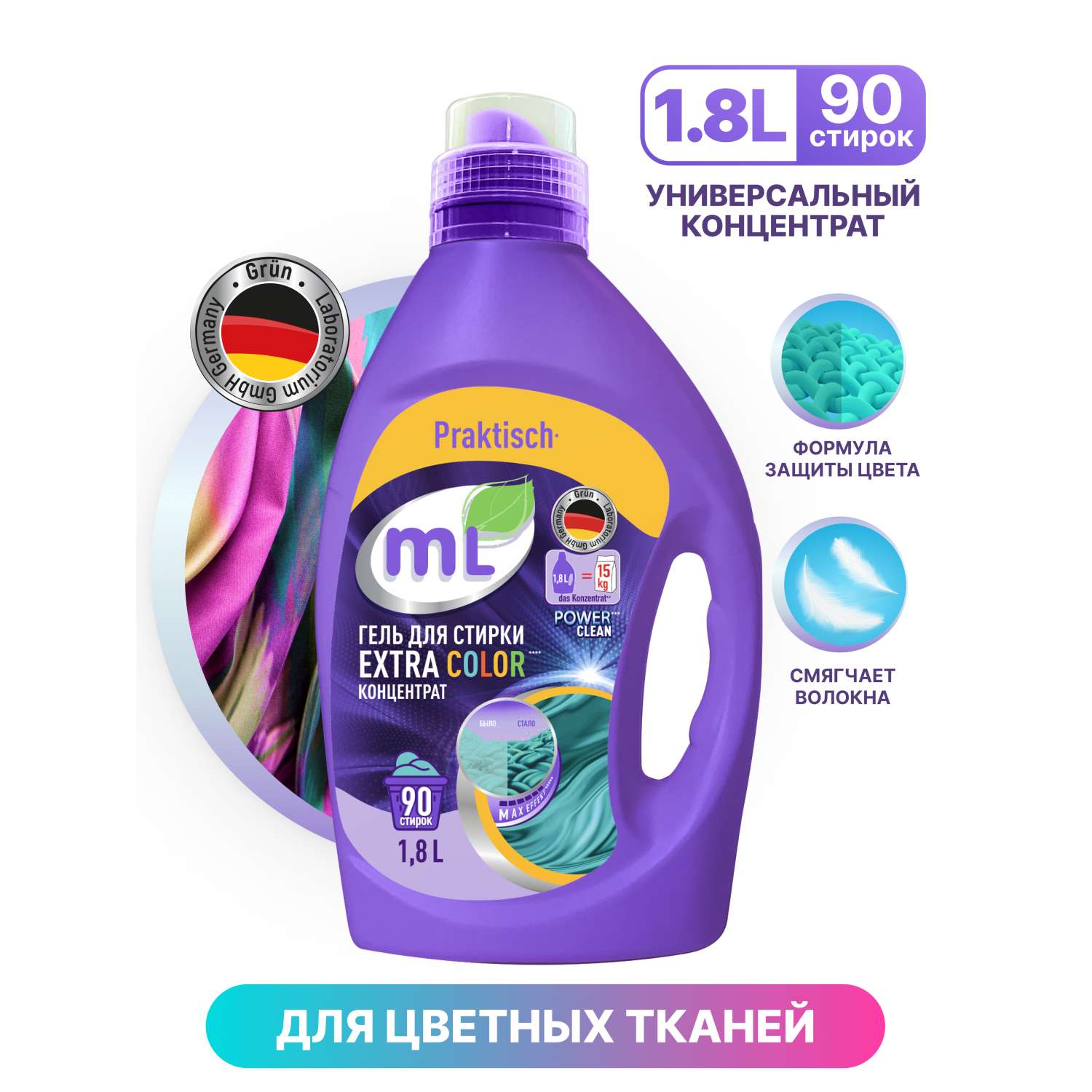 Гель для стирки Meine Liebe Extra Color концентрат 1.8л - фото 10
