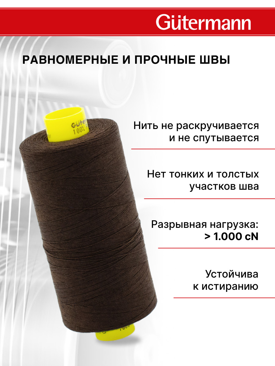 Нитки для оверлока Mara №120 Guttermann 1000м цвет 696 - фото 3