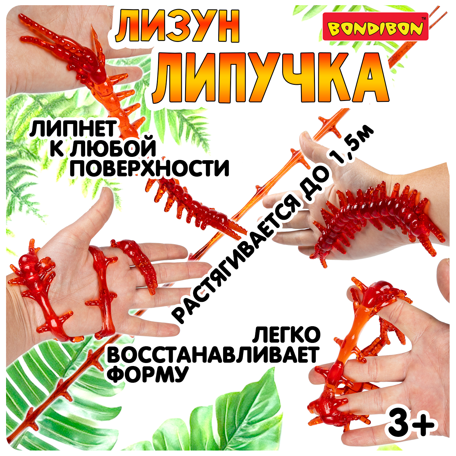 Лизун Bondibon Сколопендра Липучка - фото 1
