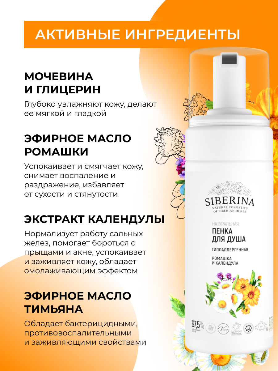 Гель для душа Siberina 150 мл - фото 4