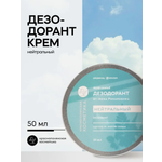 Дезодорант-Крем Краснополянская косметика Нейтральный