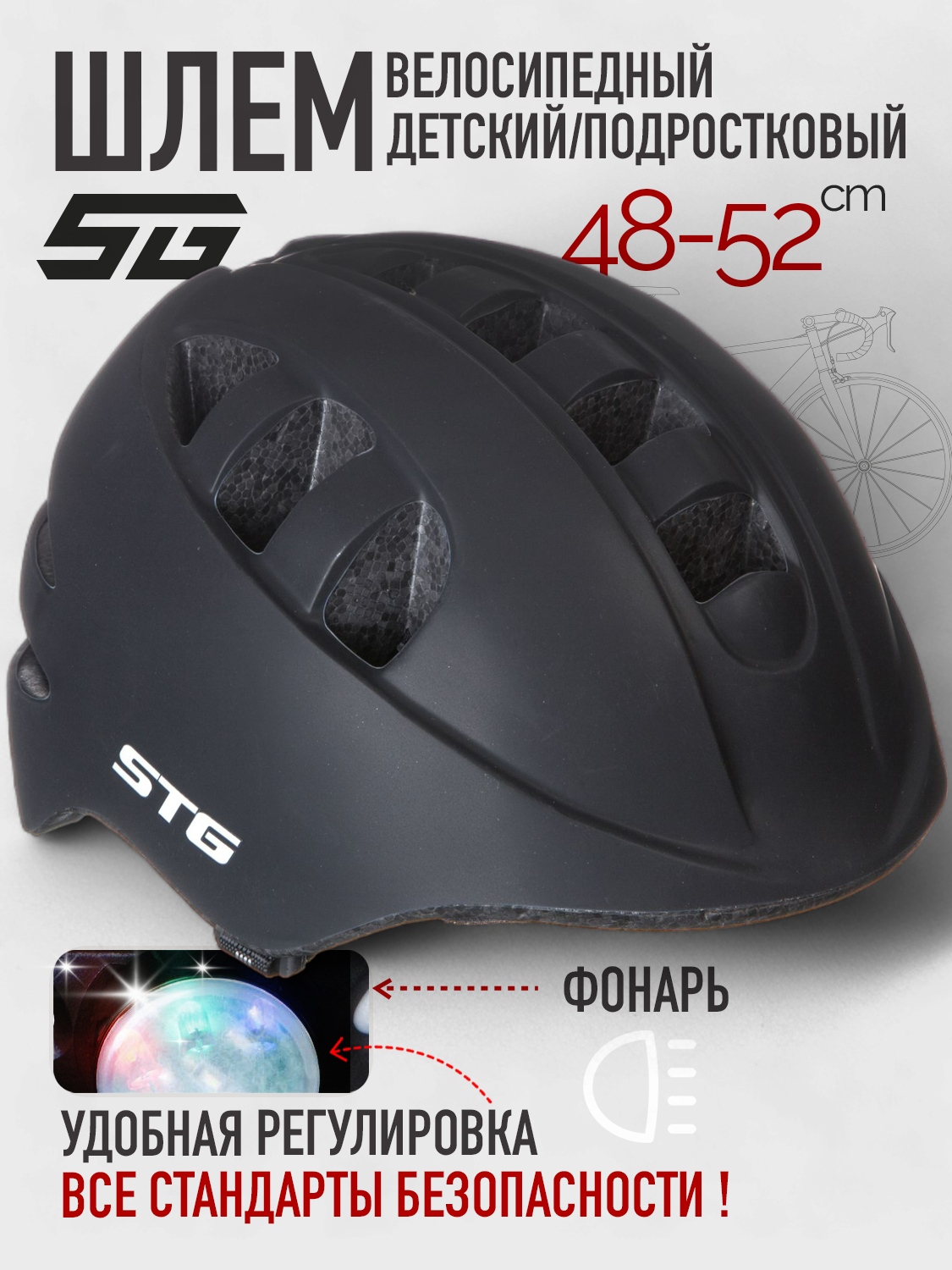 Шлем STG размер S 48-52 cm STG MA-2-B черный - фото 1