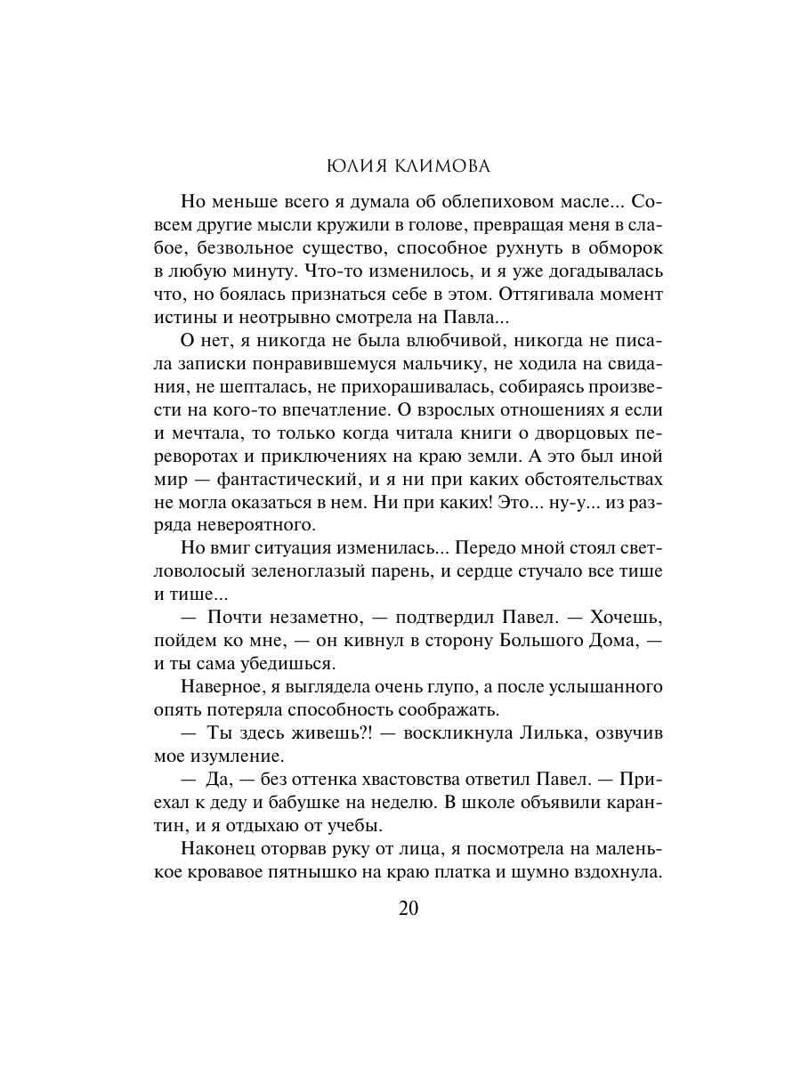 Книга Эксмо Стрекоза летит на север - фото 18