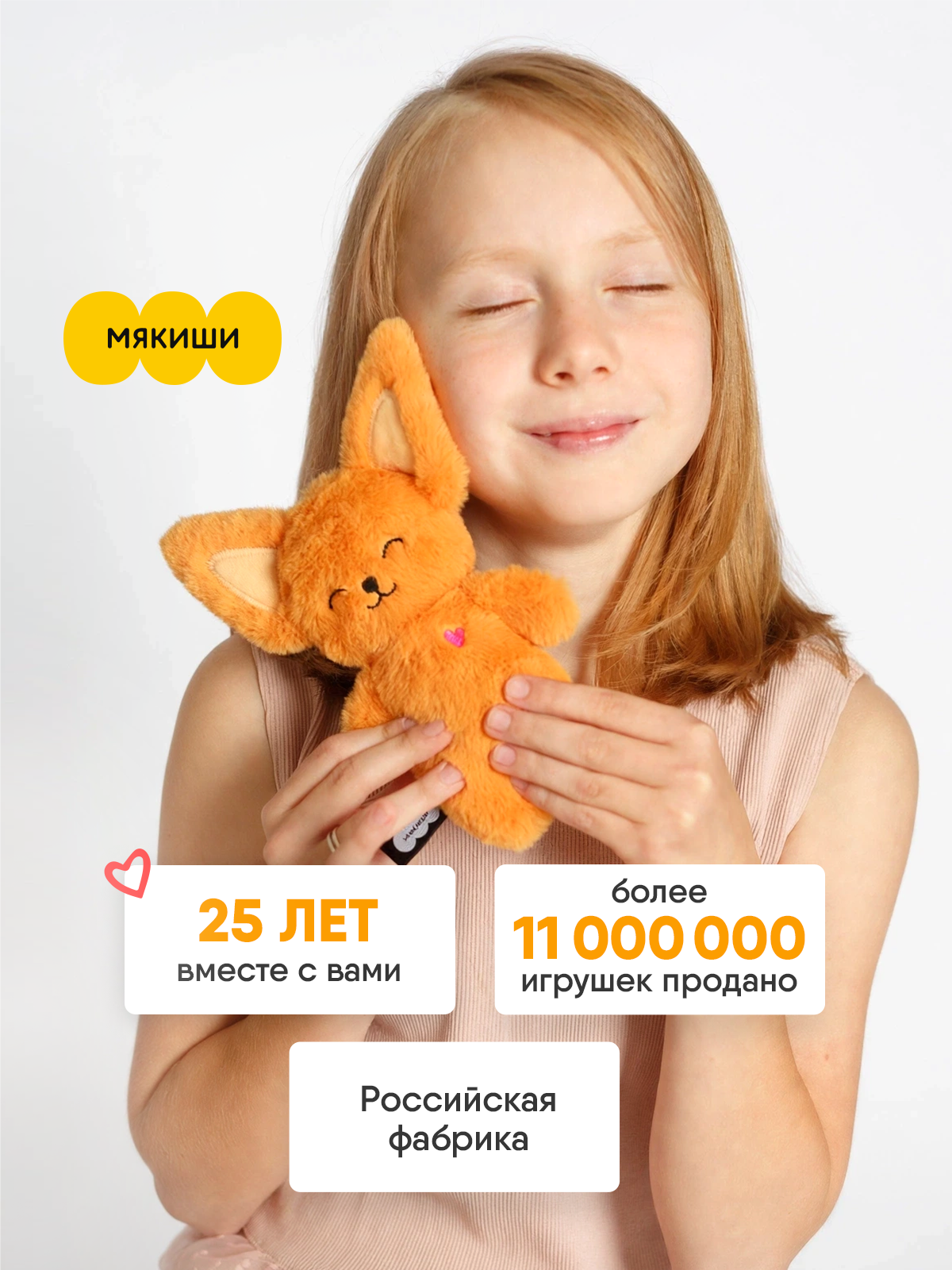 Мягкая игрушка Мякиши Фенек Миранда - фото 8