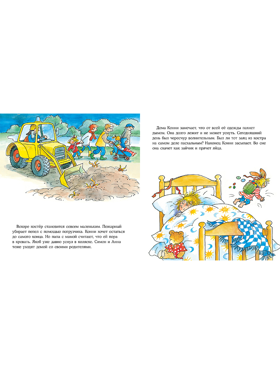 Книга Альпина. Дети Конни спасает пасхального зайца - фото 16