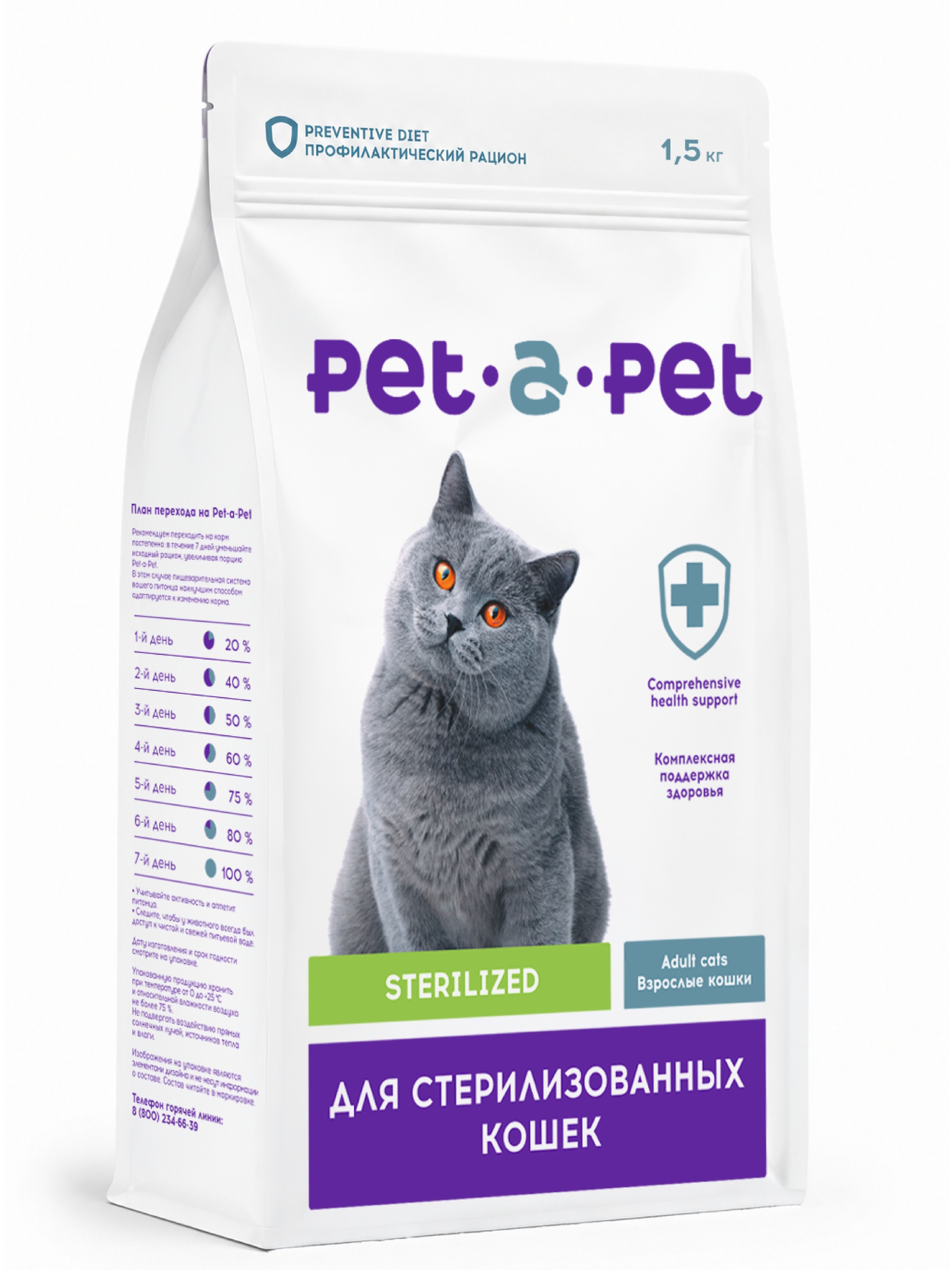 Корм для кошек Pet-a-Pet Sterilized 1.5кг - фото 3