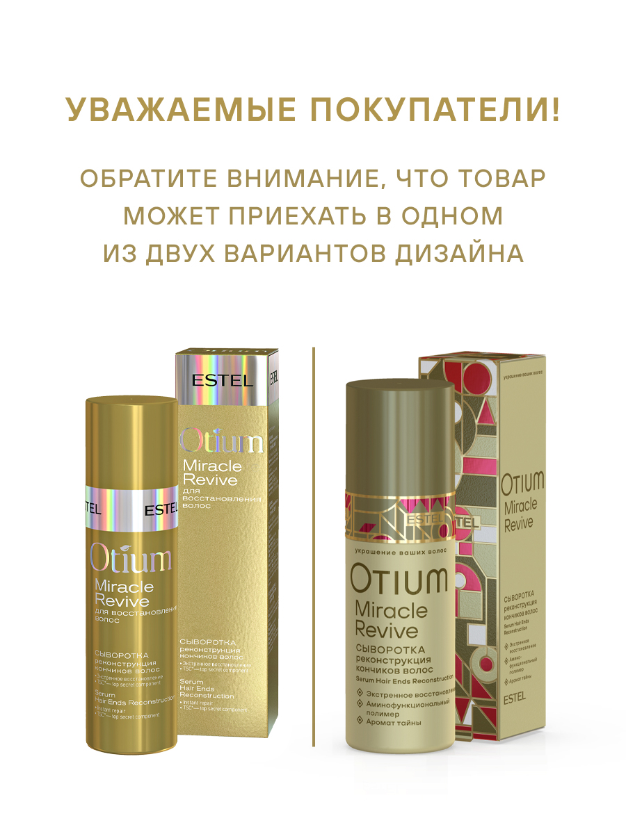 Сыворотка ESTEL OTIUM MIRACLE REVIVE 50 мл 1 шт. - фото 2