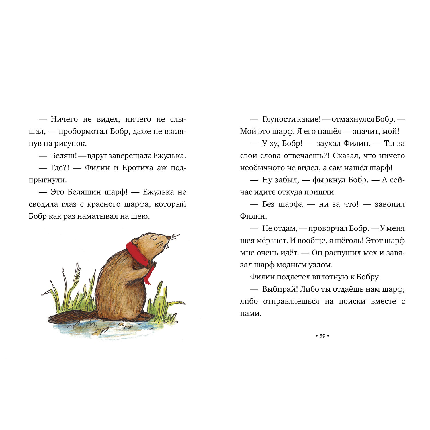 Книга Clever Издательство Ежулька или Как мы подружились - фото 9