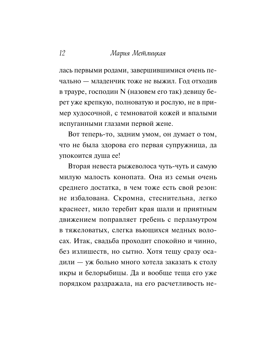 Книга Эксмо Любовь нас держит на земле крупный шрифт - фото 11