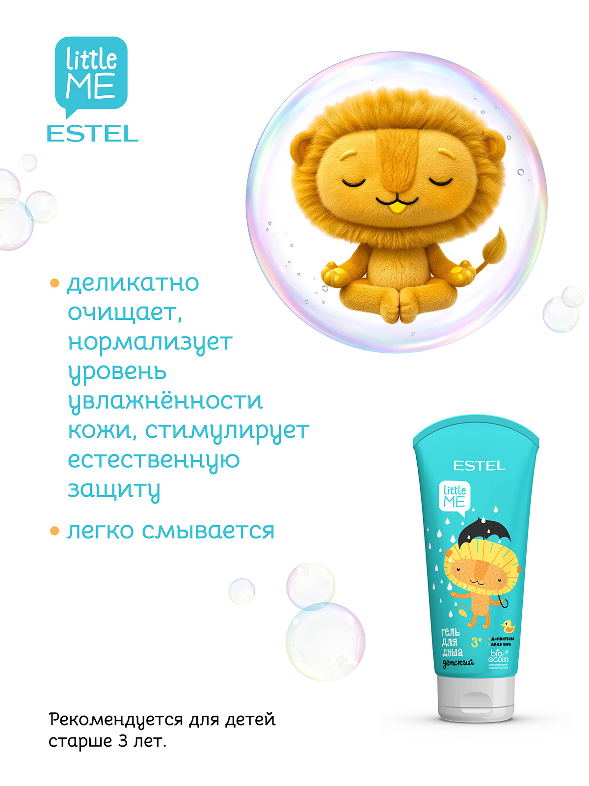Гель для душа ESTEL LITTLE ME детский 200 мл 1 шт. - фото 3