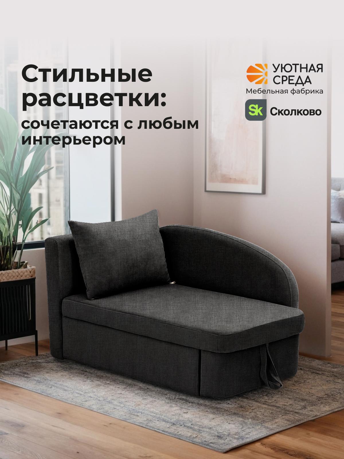 Диван Уютная среда рогожка графит левый черный - фото 22