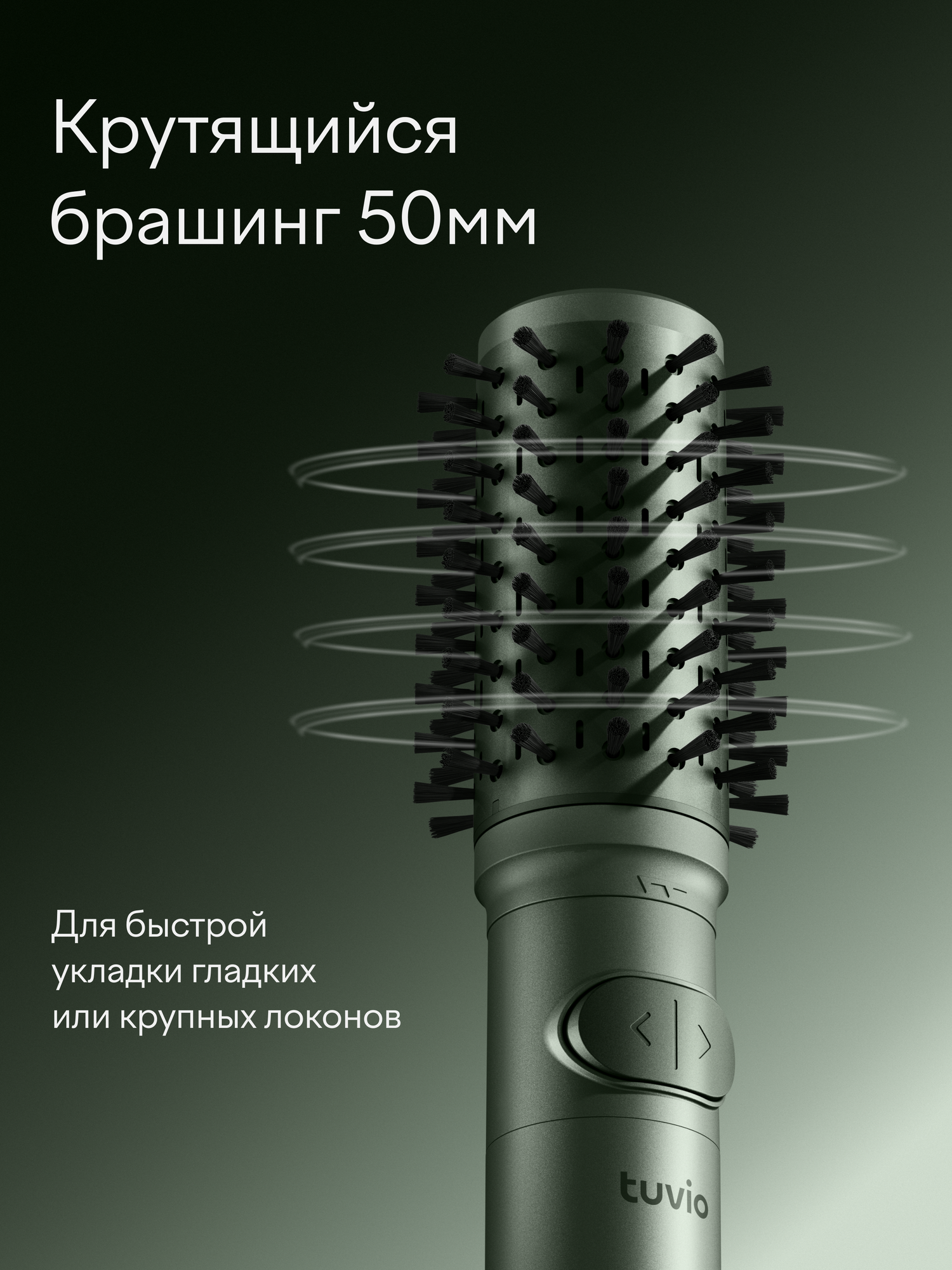 Фен-стайлер Tuvio HBI1418 с вращением оливково-зеленый - фото 7