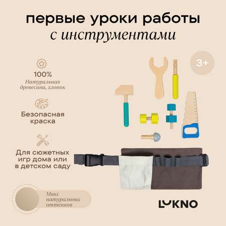 Игрушка LUKNO Мастер (инструменты)