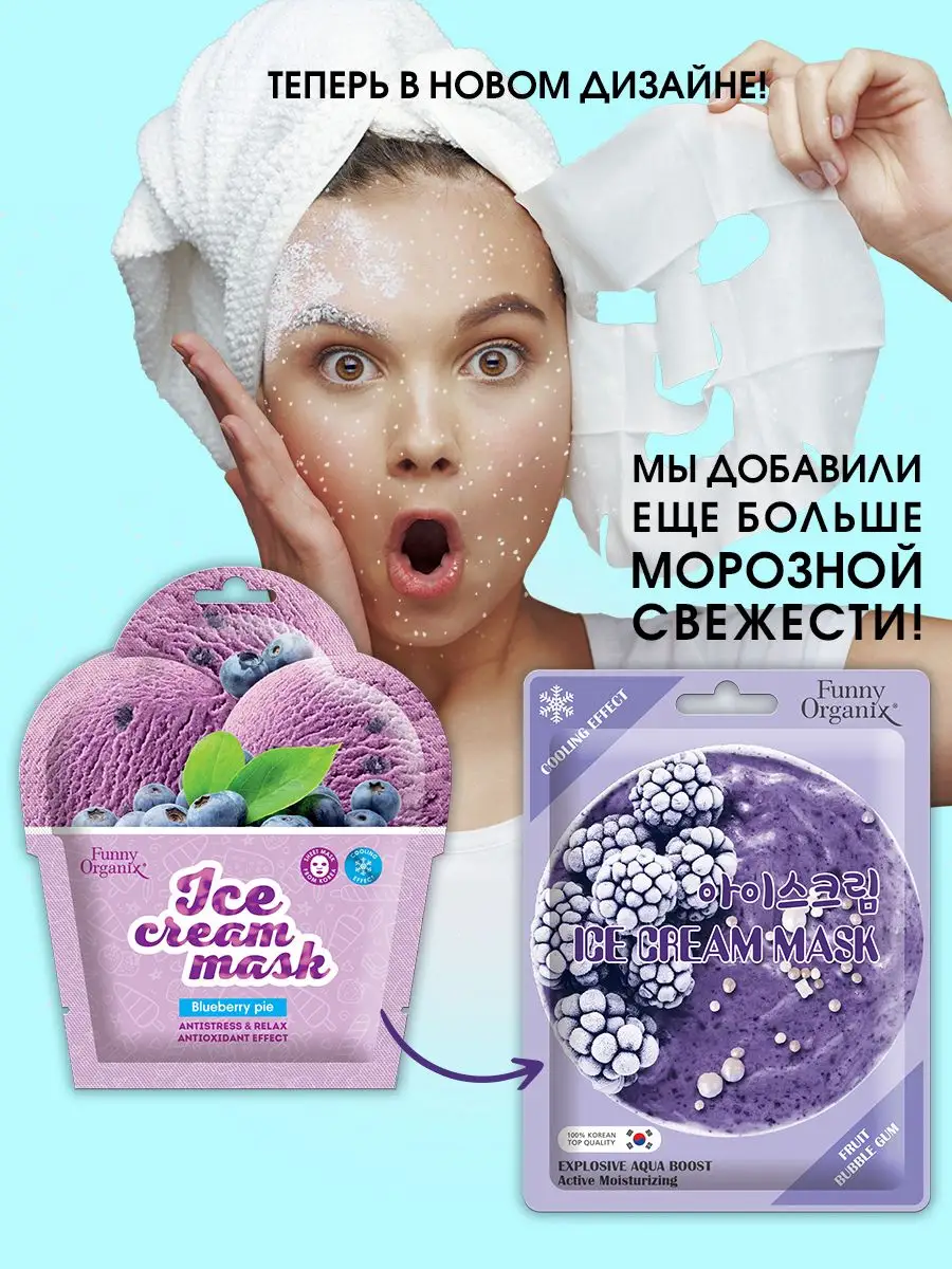 Маска тканевая Funny Organix - фото 4