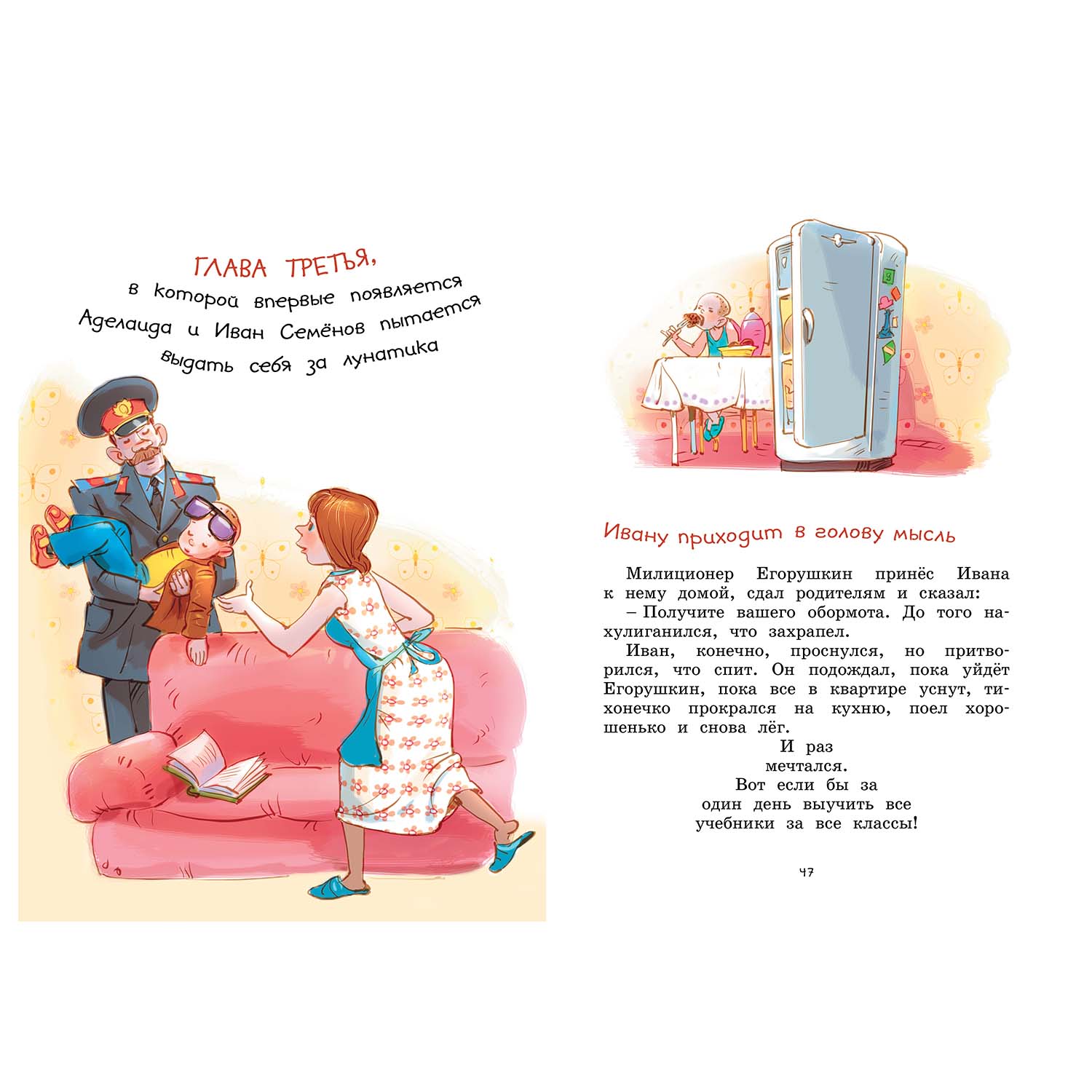 Книга Махаон Жизнь Ивана Семёновавтороклассника и второгодника - фото 7