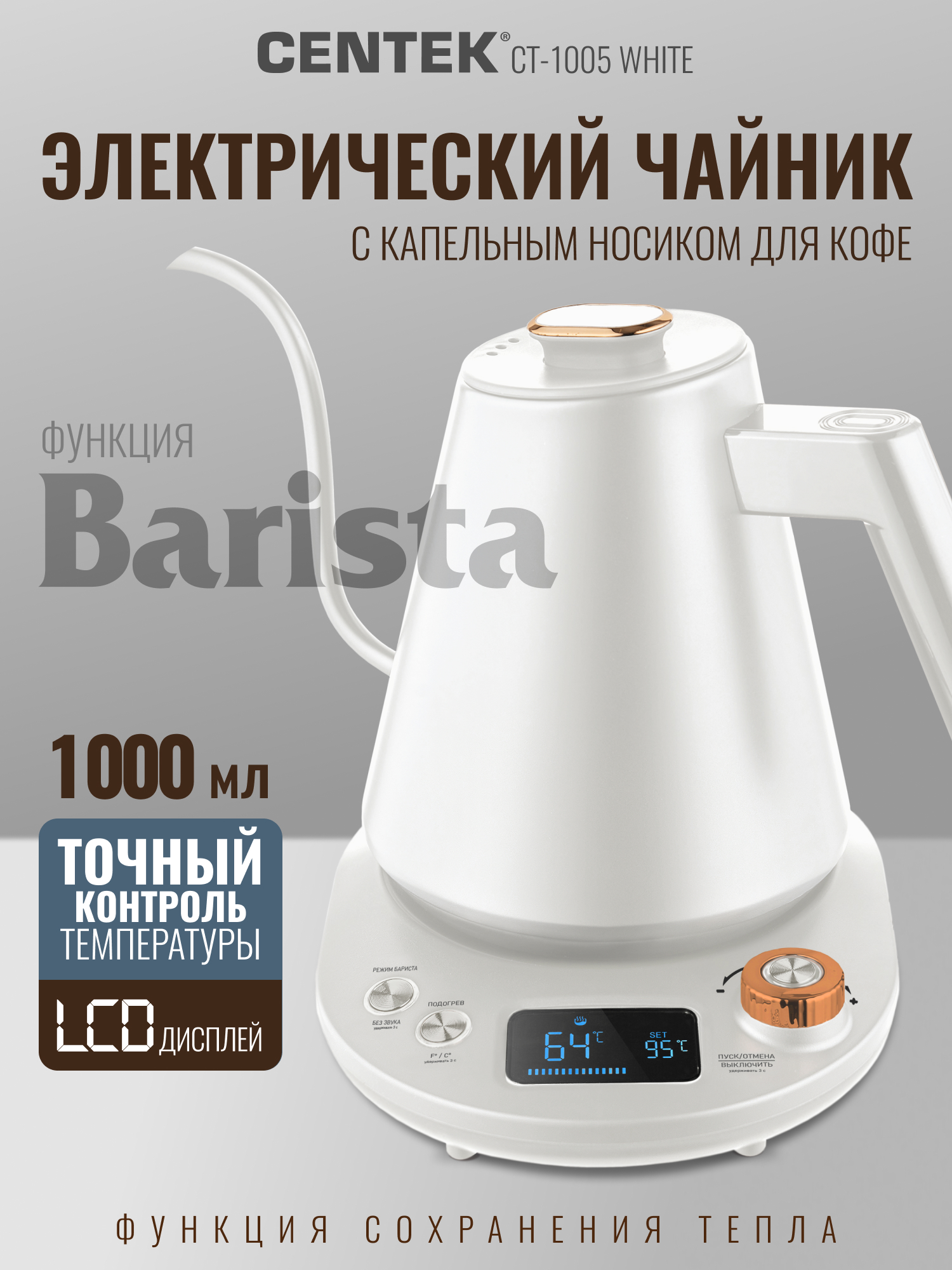 Электрический чайник CENTEK CT-1005 белый 1 л функция регулировки температуры - фото 1