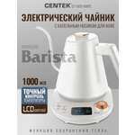 Электрический чайник CENTEK CT-1005 белый 1 л функция регулировки температуры