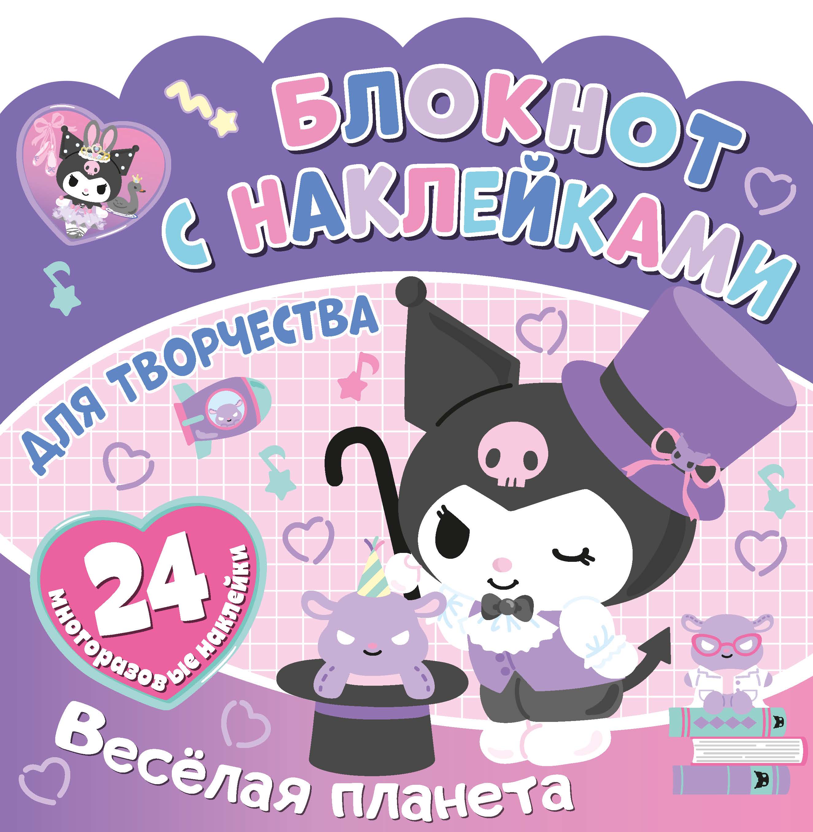 Книга ND PLAY Блокнот для творчества с наклейками Веселая планета - фото 1