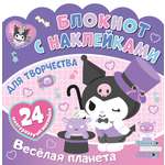 Книга ND PLAY Блокнот для творчества с наклейками Веселая планета