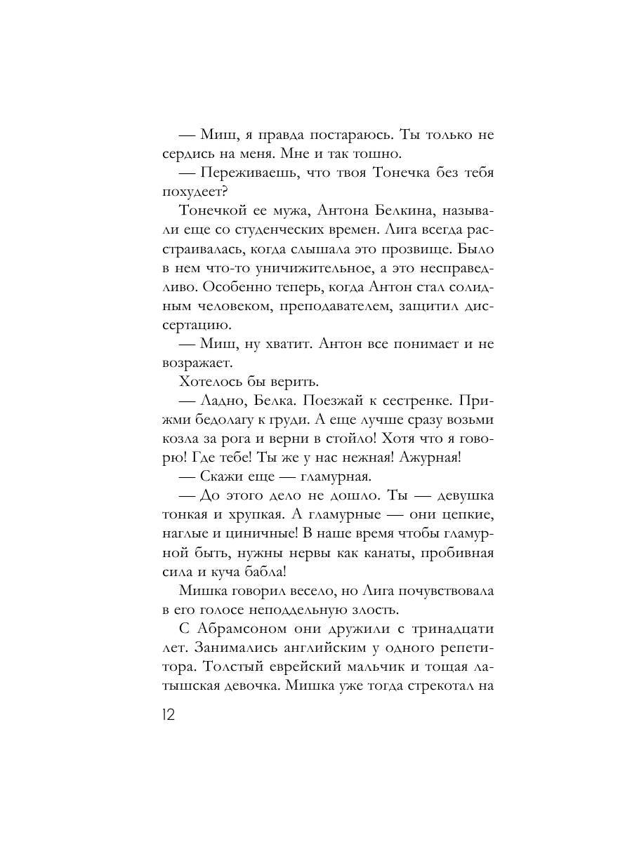 Книга Эксмо Крест Шарлотты - фото 11