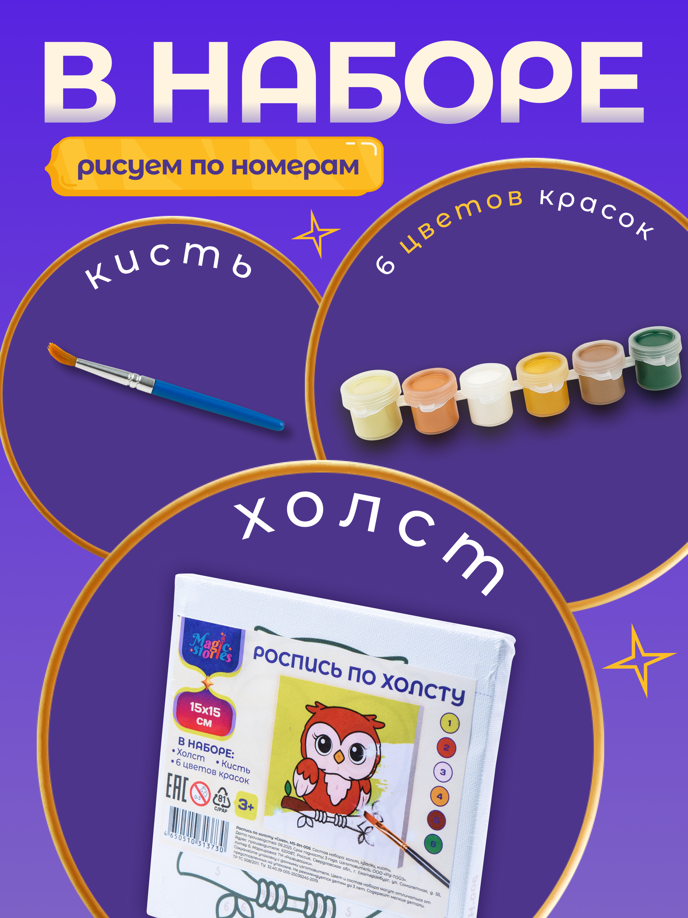 Картина по номерам Magic Stories - фото 2