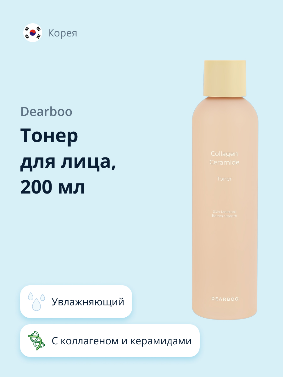 Тоник Dearboo 200 мл - фото 1