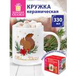 Кружка новогодняя подарочная Золотая сказка керамическая для чая и кофе Белочка 330 мл