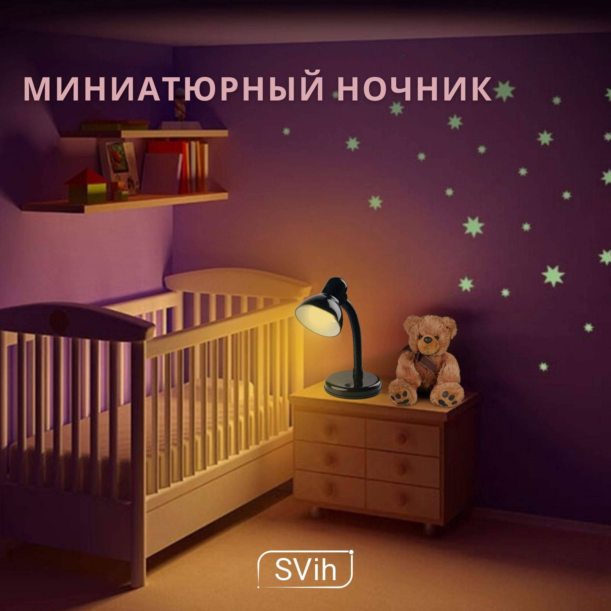Лампа настольная на основании SVih с цоколем E27 60Вт - фото 6