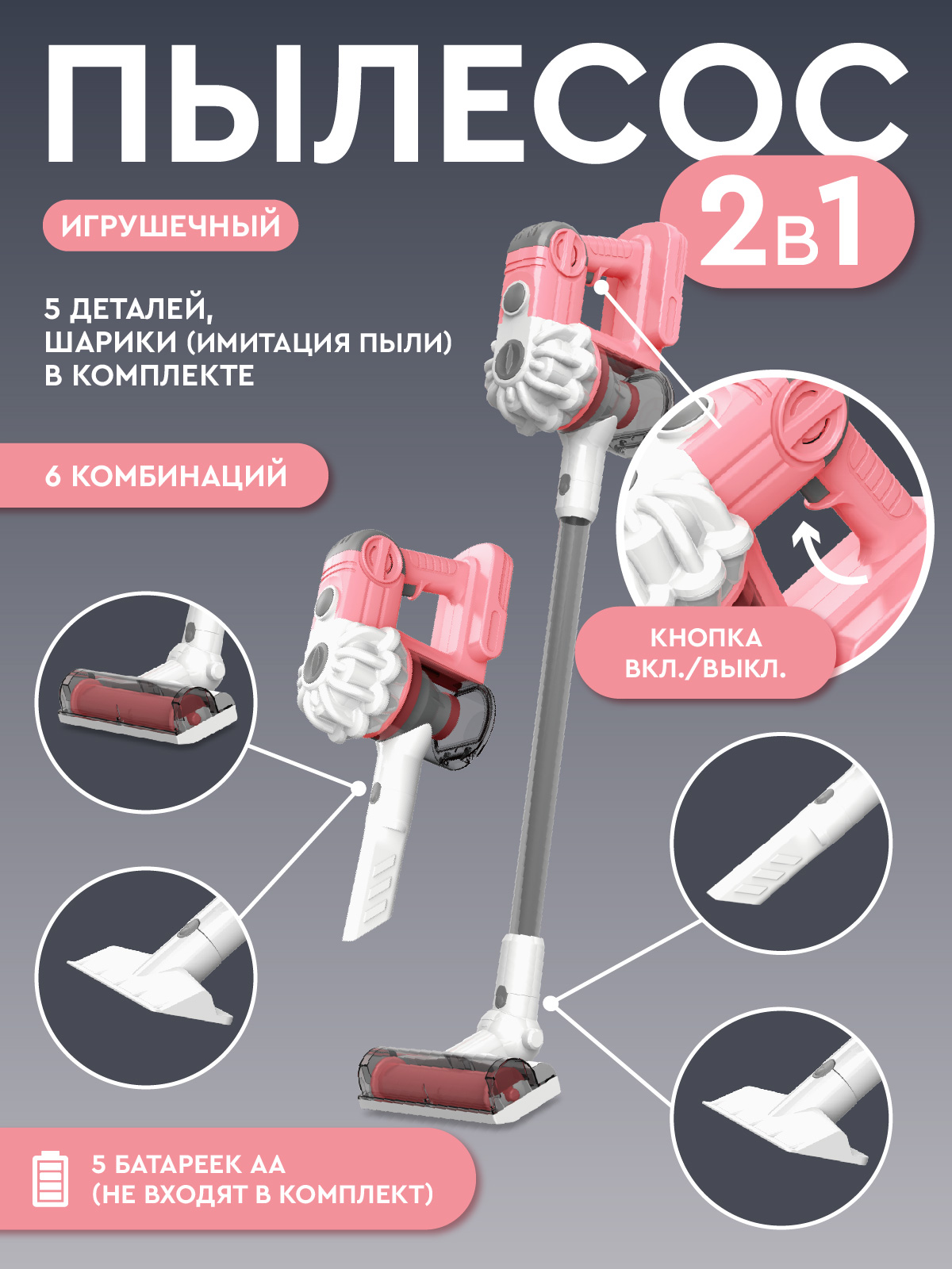 Игрушка AMORE BELLO пылесос - фото 3