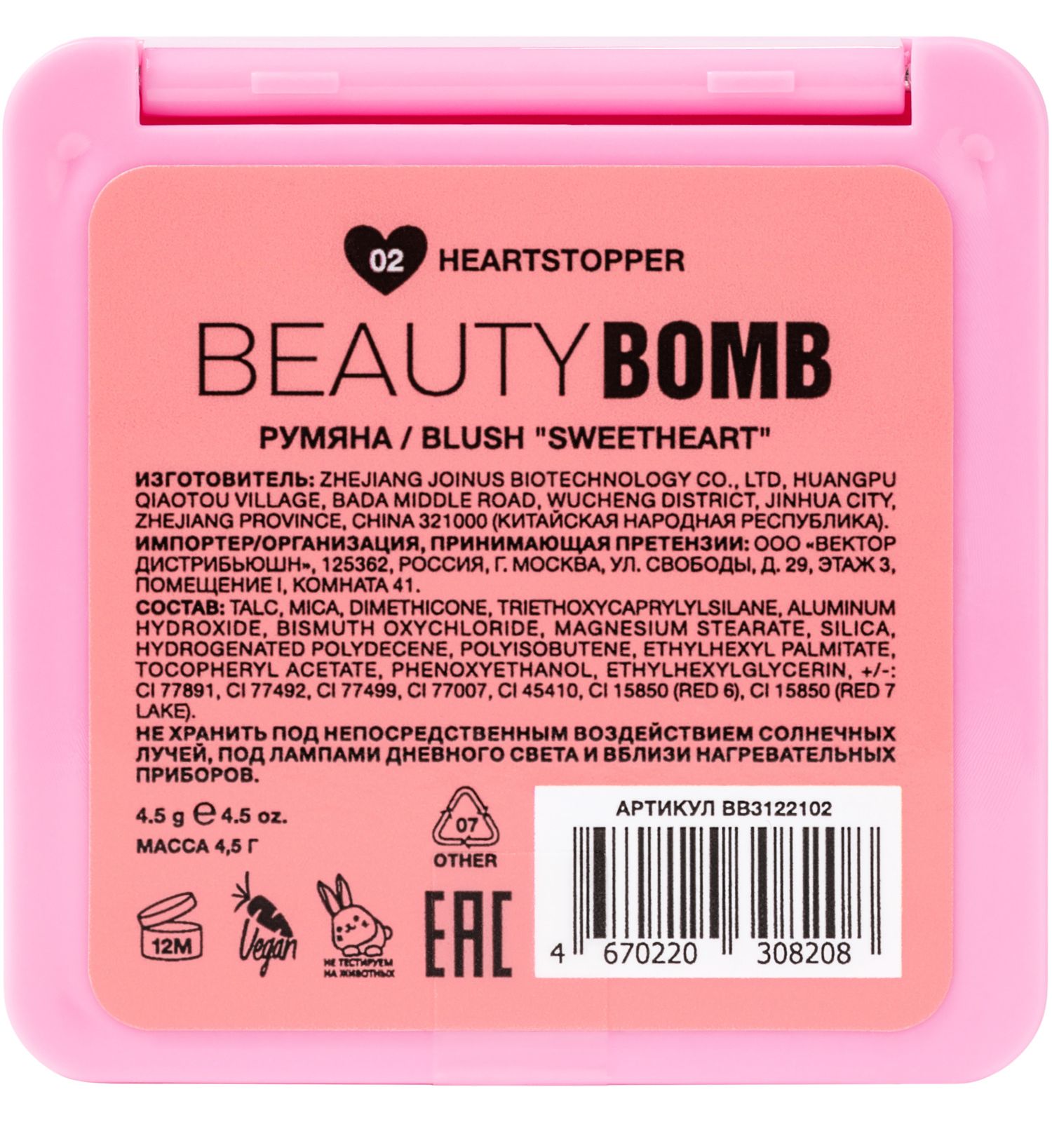 Румяна Beauty Bomb Blush Sweetheart тон 02 персиковый с шиммером 4.5г - фото 5