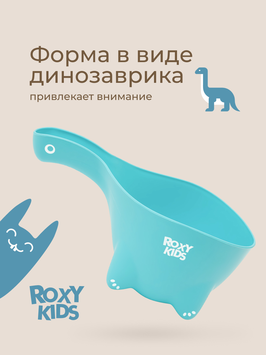 Ковш ROXY-KIDS Dino Scoop бирюзовый - фото 6